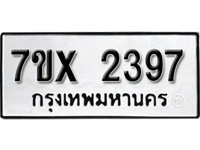รับจองทะเบียนรถเลข 2397 หมวดใหม่จากกรมขนส่ง จองทะเบียน 2397