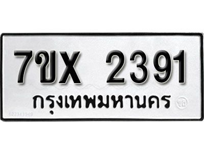 รับจองทะเบียนรถเลข 2391 หมวดใหม่จากกรมขนส่ง จองทะเบียน 2391
