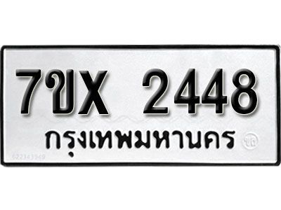 รับจองทะเบียนรถเลข 2448 หมวดใหม่จากกรมขนส่ง จองทะเบียน 2448