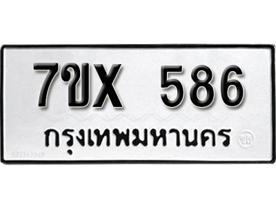 รับจองทะเบียนรถเลข 586 หมวดใหม่จากกรมขนส่ง จองทะเบียน 586