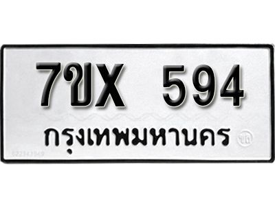 รับจองทะเบียนรถเลข 594 หมวดใหม่จากกรมขนส่ง จองทะเบียน 594