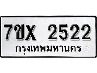 รับจองทะเบียนรถเลข 2522 หมวดใหม่จากกรมขนส่ง จองทะเบียน  2522