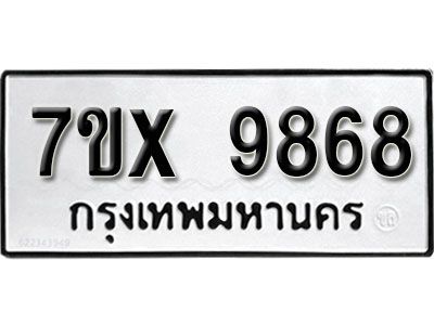 รับจองทะเบียนรถเลข 9968 หมวดใหม่จากกรมขนส่ง จองทะเบียน  9968