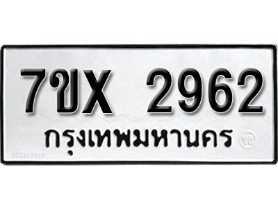 ​รับจองทะเบียนรถเลข 2962 หมวดใหม่จากกรมขนส่ง จองทะเบียน 2962
