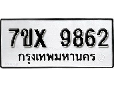 รับจองทะเบียนรถเลข 9962 หมวดใหม่จากกรมขนส่ง จองทะเบียน  9962