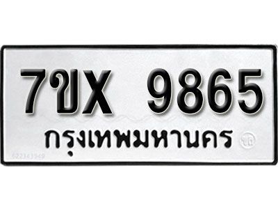 รับจองทะเบียนรถเลข 9965 หมวดใหม่จากกรมขนส่ง จองทะเบียน  9965