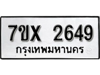 รับจองทะเบียนรถเลข 2649 หมวดใหม่จากกรมขนส่ง จองทะเบียน 2649