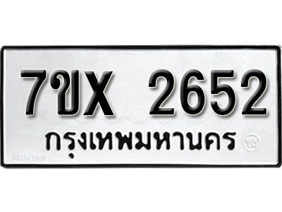 รับจองทะเบียนรถเลข 2652 หมวดใหม่จากกรมขนส่ง จองทะเบียน 2652