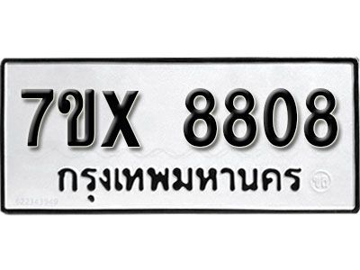 รับจองทะเบียนรถเลข 8808 หมวดใหม่จากกรมขนส่ง จองทะเบียน 8808