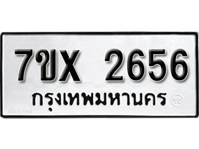 รับจองทะเบียนรถเลข 2656 หมวดใหม่จากกรมขนส่ง จองทะเบียน 2656