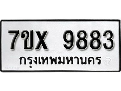 รับจองทะเบียนรถเลข 9883 หมวดใหม่จากกรมขนส่ง จองทะเบียน 9883