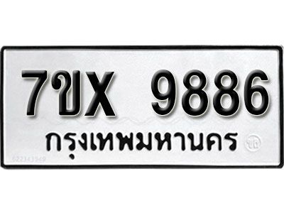 รับจองทะเบียนรถเลข 9886  หมวดใหม่จากกรมขนส่ง จองทะเบียน 9886