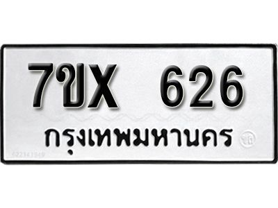 รับจองทะเบียนรถเลข 626 หมวดใหม่จากกรมขนส่ง จองทะเบียน 626