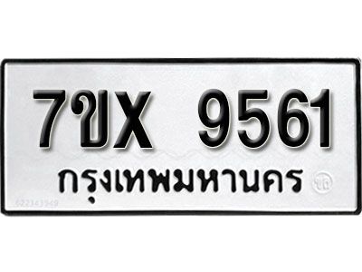 รับจองทะเบียนรถเลข 9561  หมวดใหม่จากกรมขนส่ง จองทะเบียน 9561