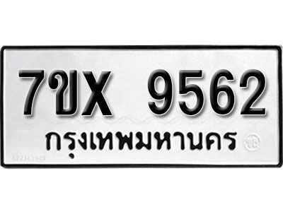 รับจองทะเบียนรถเลข 9562   หมวดใหม่จากกรมขนส่ง จองทะเบียน  9562