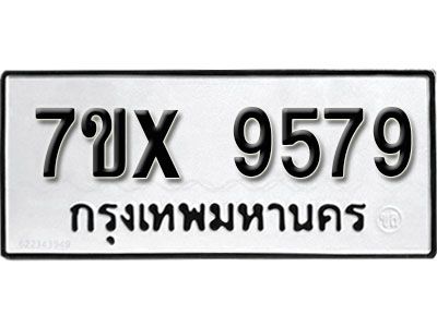 รับจองทะเบียนรถเลข 9579 หมวดใหม่จากกรมขนส่ง จองทะเบียน 9579