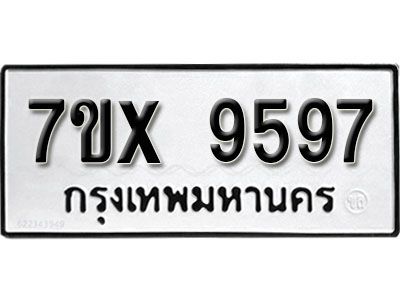 รับจองทะเบียนรถเลข 9597  หมวดใหม่จากกรมขนส่ง จองทะเบียน 9597
