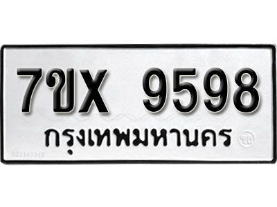 รับจองทะเบียนรถเลข 9598  หมวดใหม่จากกรมขนส่ง จองทะเบียน 9598