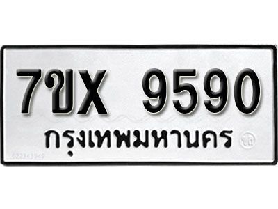 รับจองทะเบียนรถเลข 9590  หมวดใหม่จากกรมขนส่ง จองทะเบียน  9590