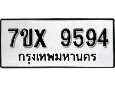 รับจองทะเบียนรถเลข 9594  หมวดใหม่จากกรมขนส่ง จองทะเบียน 9594