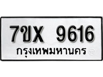 รับจองทะเบียนรถเลข 9616  หมวดใหม่จากกรมขนส่ง จองทะเบียน 9616