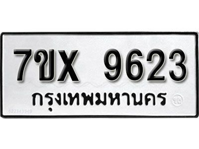 รับจองทะเบียนรถเลข 9623 หมวดใหม่จากกรมขนส่ง จองทะเบียน 9623