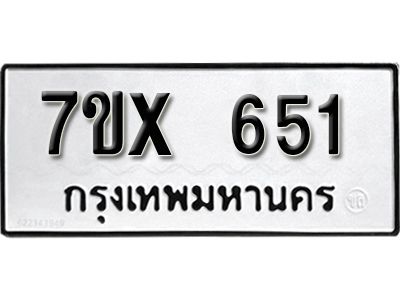 รับจองทะเบียนรถเลข 651 หมวดใหม่จากกรมขนส่ง จองทะเบียน 651