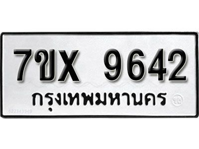 รับจองทะเบียนรถเลข 9642 หมวดใหม่จากกรมขนส่ง จองทะเบียน 9642