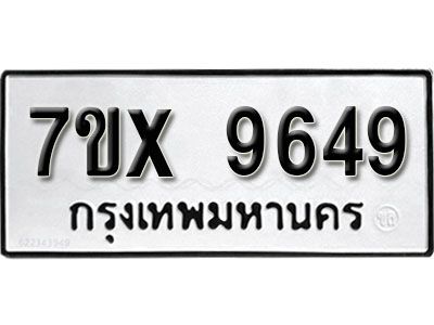 รับจองทะเบียนรถเลข 9649  หมวดใหม่จากกรมขนส่ง จองทะเบียน 9649