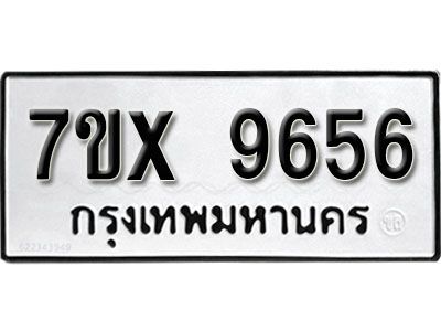รับจองทะเบียนรถเลข 9656  หมวดใหม่จากกรมขนส่ง จองทะเบียน 9656