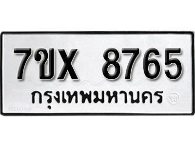 รับจองทะเบียนรถเลข 8765 หมวดใหม่จากกรมขนส่ง จองทะเบียน 8765