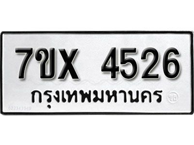 รับจองทะเบียนรถเลข 4526 หมวดใหม่จากกรมขนส่ง จองทะเบียน 4526