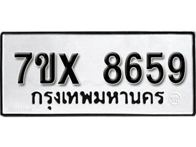 รับจองทะเบียนรถเลข 8659 หมวดใหม่จากกรมขนส่ง จองทะเบียน 8659