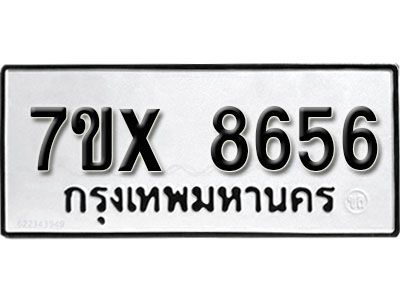 รับจองทะเบียนรถเลข 8656 หมวดใหม่จากกรมขนส่ง จองทะเบียน 8656