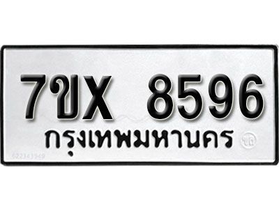 รับจองทะเบียนรถเลข 8596 หมวดใหม่จากกรมขนส่ง จองทะเบียน 8596