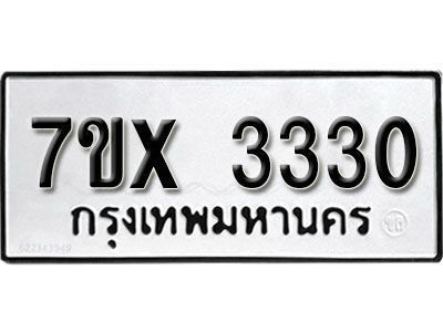 รับจองทะเบียนรถเลข 3330  หมวดใหม่จากกรมขนส่ง จองทะเบียน 3330