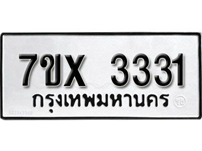รับจองทะเบียนรถเลข 3331 หมวดใหม่จากกรมขนส่ง จองทะเบียน 3331