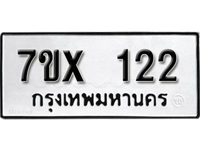 รับจองทะเบียนรถ 122 หมวดใหม่จากกรมขนส่ง จองทะเบียน 122