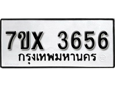 รับจองทะเบียนรถเลข 3656 หมวดใหม่จากกรมขนส่ง จองทะเบียน 3656