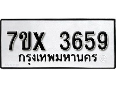 รับจองทะเบียนรถเลข 3659 หมวดใหม่จากกรมขนส่ง จองทะเบียน 3659