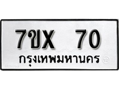 รับจองทะเบียนรถ 70 หมวดใหม่จากกรมขนส่ง จองทะเบียน 70