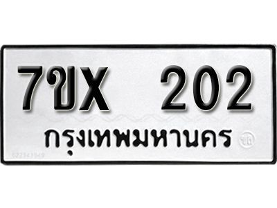 รับจองทะเบียนรถ 202 หมวดใหม่จากกรมขนส่ง จองทะเบียน 202