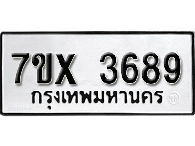 รับจองทะเบียนรถเลข 3689 หมวดใหม่จากกรมขนส่ง จองทะเบียน 3689