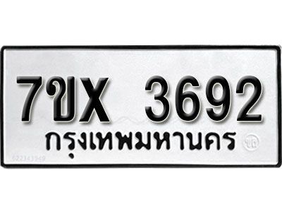 รับจองทะเบียนรถเลข 3692 หมวดใหม่จากกรมขนส่ง จองทะเบียน 3692