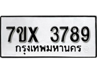 รับจองทะเบียนรถเลข 3789 หมวดใหม่จากกรมขนส่ง จองทะเบียน 3789