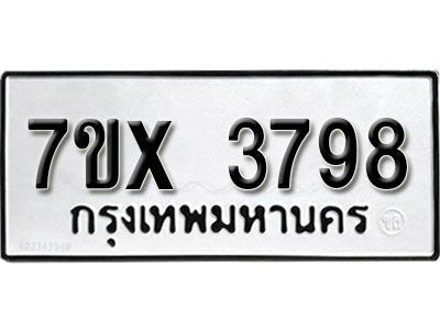 รับจองทะเบียนรถเลข 3798 หมวดใหม่จากกรมขนส่ง จองทะเบียน 3798