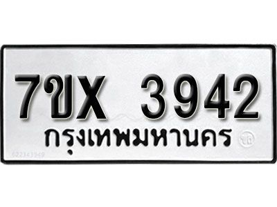 รับจองทะเบียนรถเลข 3942 หมวดใหม่จากกรมขนส่ง จองทะเบียน 3942