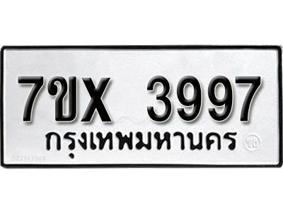 รับจองทะเบียนรถเลข 3997 หมวดใหม่จากกรมขนส่ง จองทะเบียน 3997