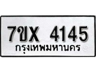 รับจองทะเบียนรถเลข 4145 หมวดใหม่จากกรมขนส่ง จองทะเบียน 4145