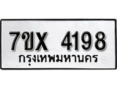 รับจองทะเบียนรถเลข 4198  หมวดใหม่จากกรมขนส่ง จองทะเบียน  4198